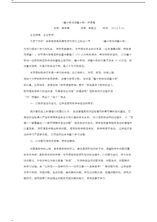 整十数加减整十数评课