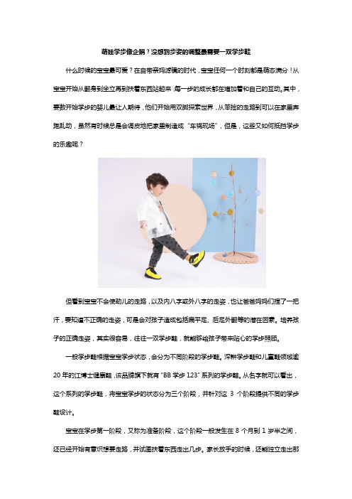 萌娃学步像企鹅？没想到步姿的调整最需要一双学步鞋