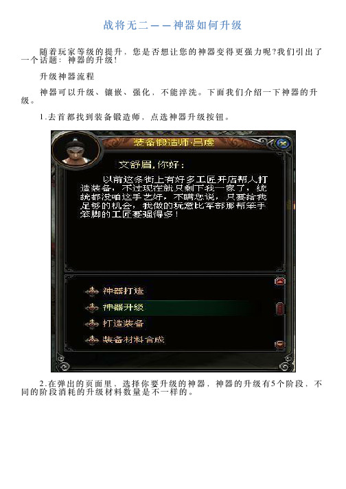 战将无二——神器如何升级