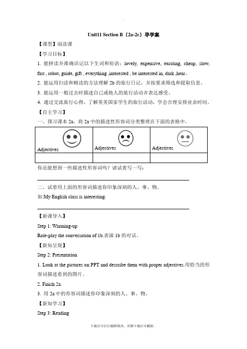 人教版英语七年级下册Unit11 Section B(2a-2c)导学案