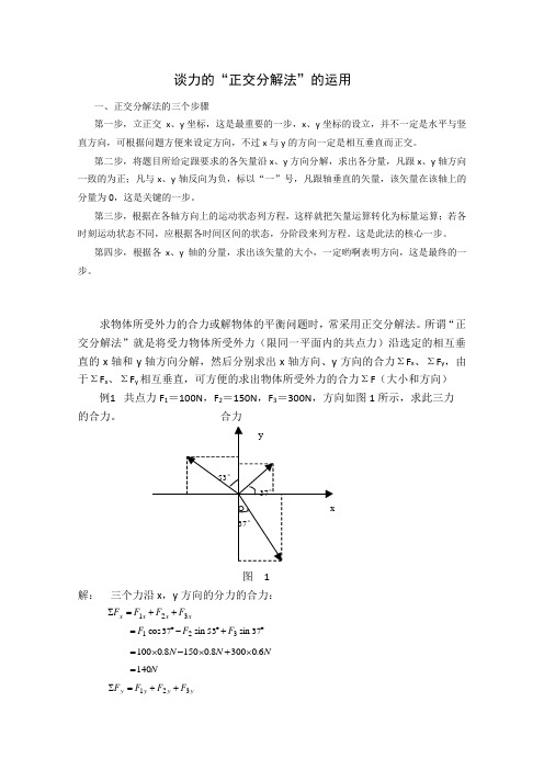 高一物理正交分解法1
