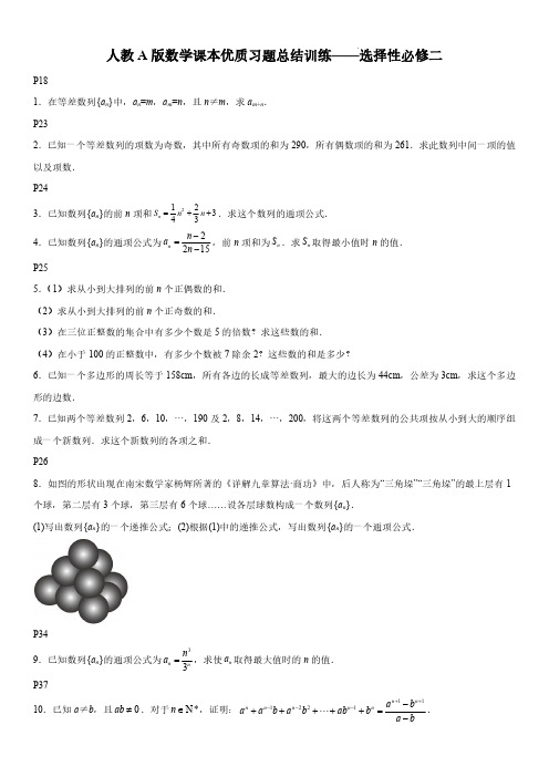 人教A版数学课本优质习题总结训练-选择性必修二-2025届高三数学一轮复习