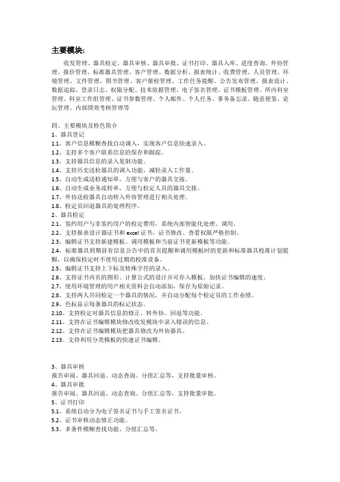 计量信息系统主要模块