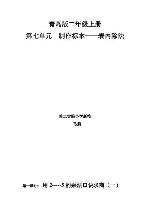 青岛版二年级数学上册第7单元教案