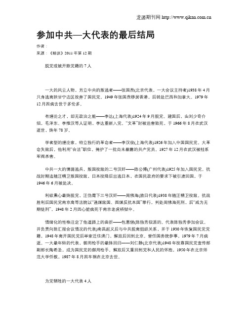 参加中共—大代表的最后结局