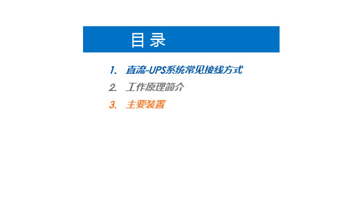 AHP-40K-1-DC110(中航太克)UPS系统简介