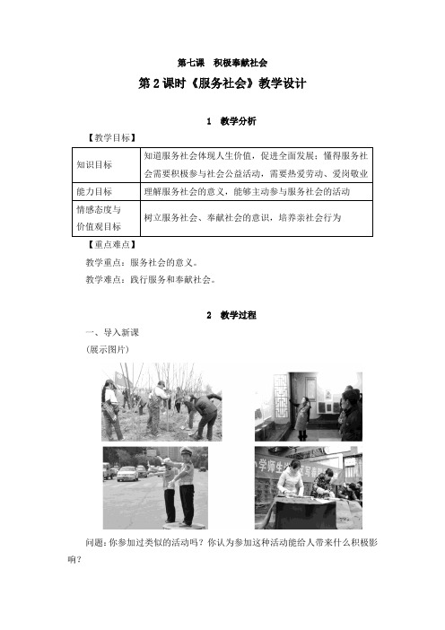 第2课时《服务社会》教学设计