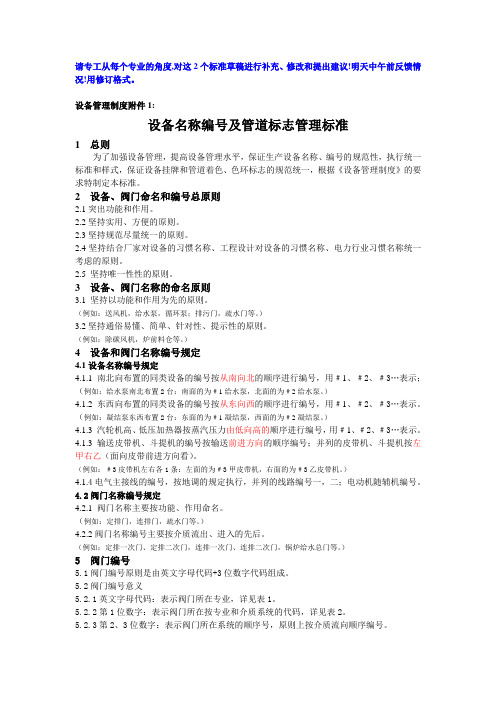 设备和阀门编号规定