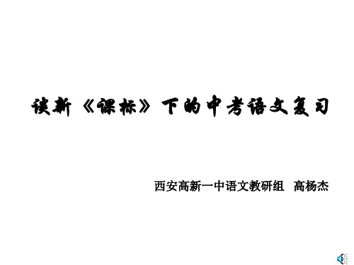 初三语文复习-(2019年10月整理)