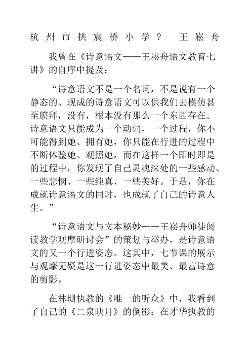王崧舟解读诗意语文