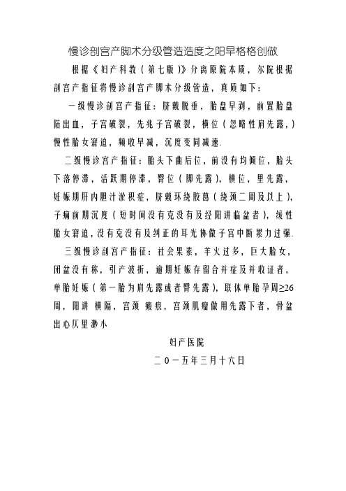 急诊剖宫产分级管理根据