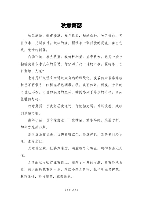 秋意萧瑟_初二作文