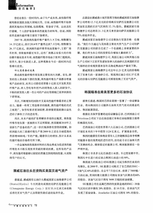 挪威石油巨头巨资购买美国页岩气资产