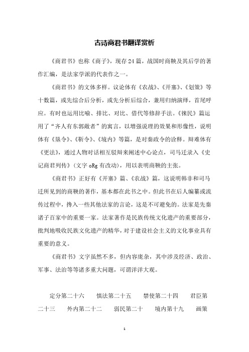古诗商君书翻译赏析