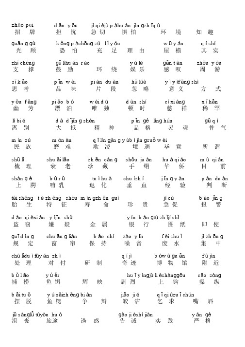 人教版五年级上语文生字拼音版