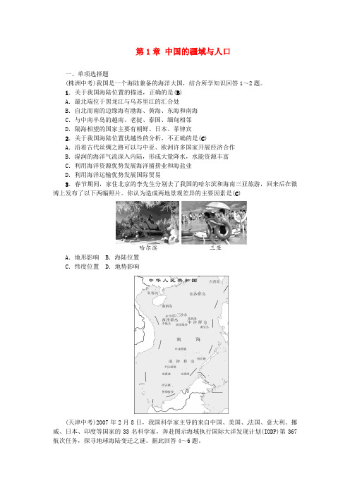2019年中考地理八年级部分第1章中国的疆域与人口复习练习(有答案)