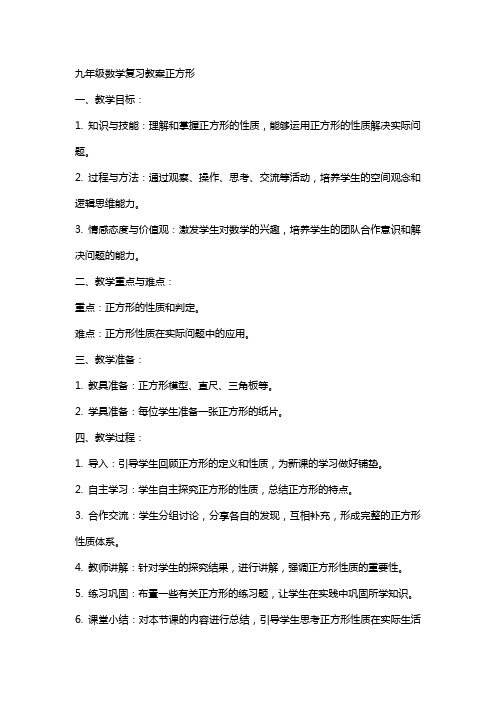 九年级数学复习教案正方形