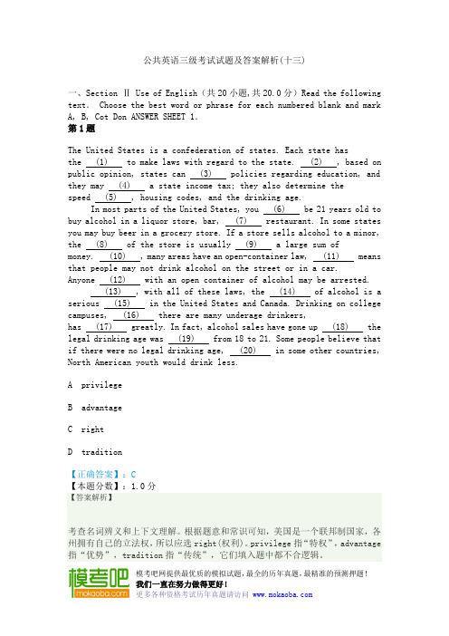 公共英语三级考试试题及答案解析(十三)