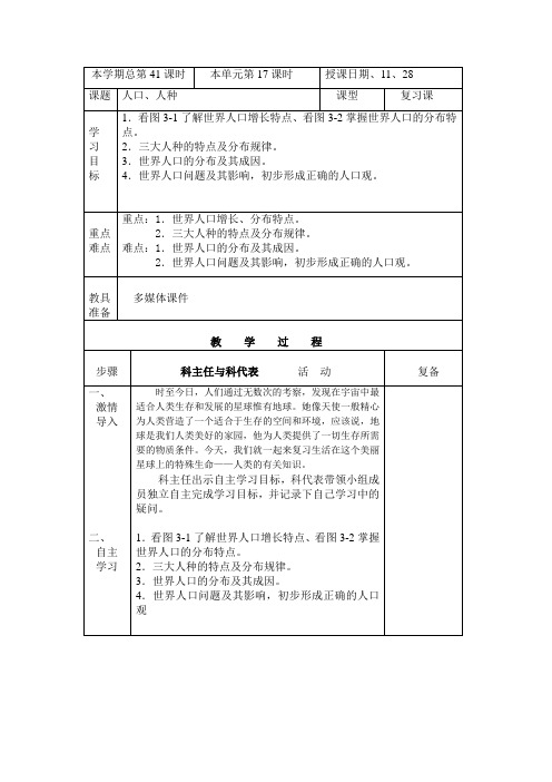 七年级地理上册第三章 世界的居民复习题(学案) 1湘教版