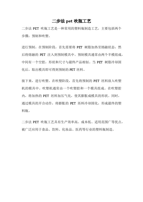 二步法pet吹瓶工艺
