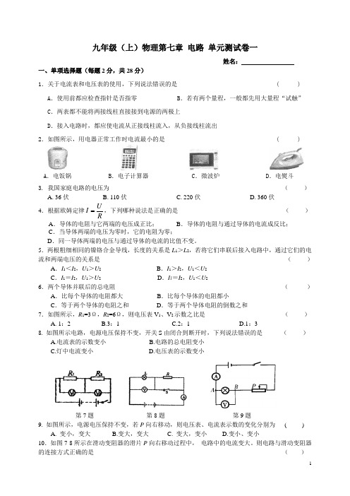 沪教版九年级(上)物理第七章电路单元测试卷一和参考答案