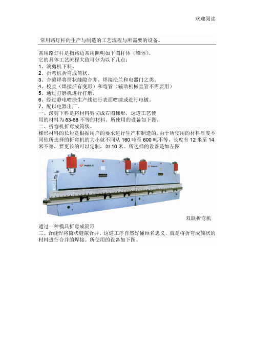路灯杆的生产与制造设备