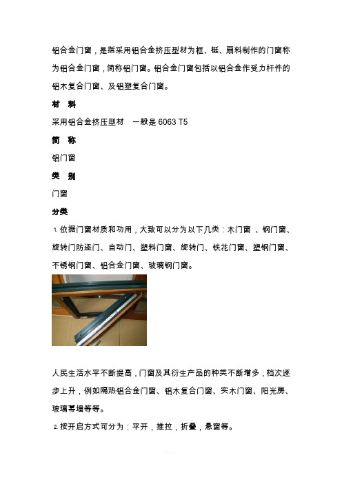 铝合金门窗培训