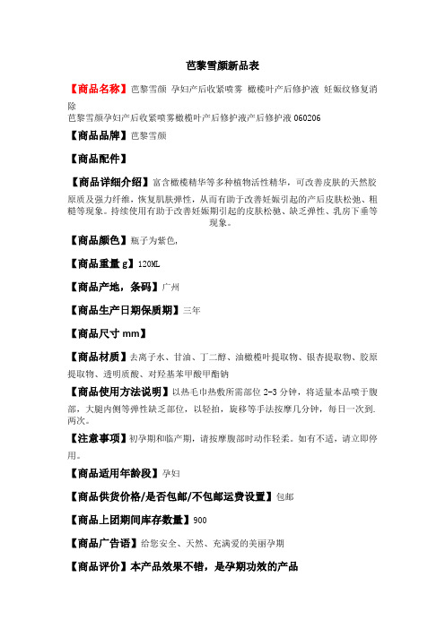 芭黎雪颜妊娠纹产品