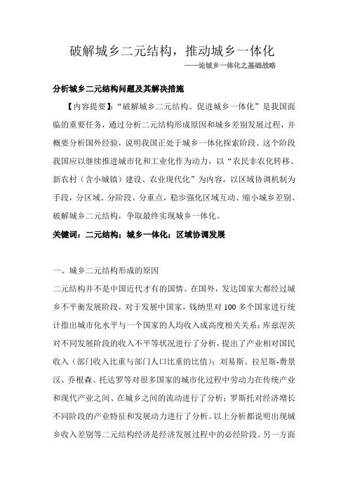 如何破解城乡二元结构