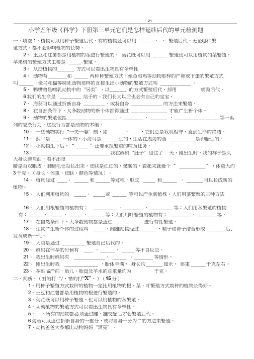 苏教_五年下册《科学》第三单元《它们是怎样延续后代的》习题与答案