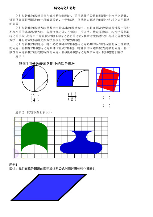 转化与化归思想(适合小学、初中)