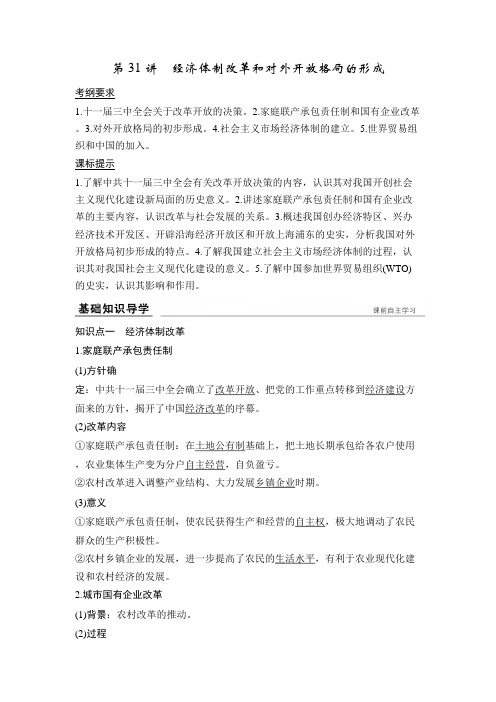 [备考资料]高考历史一轮复习岳麓版 中国特色社会主义建设的道路 教案.doc