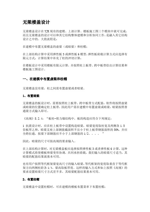 无梁楼盖相关知识总结