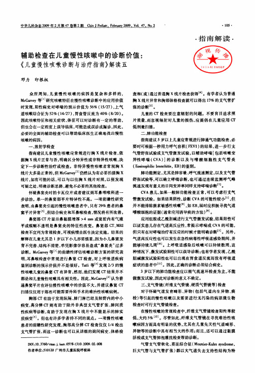 儿童慢性咳嗽诊断与治疗指南解读五