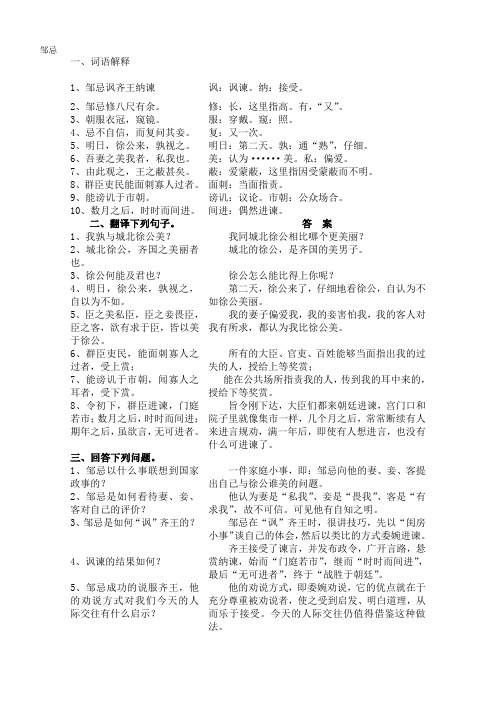 邹忌讽齐王纳谏文言字词句子