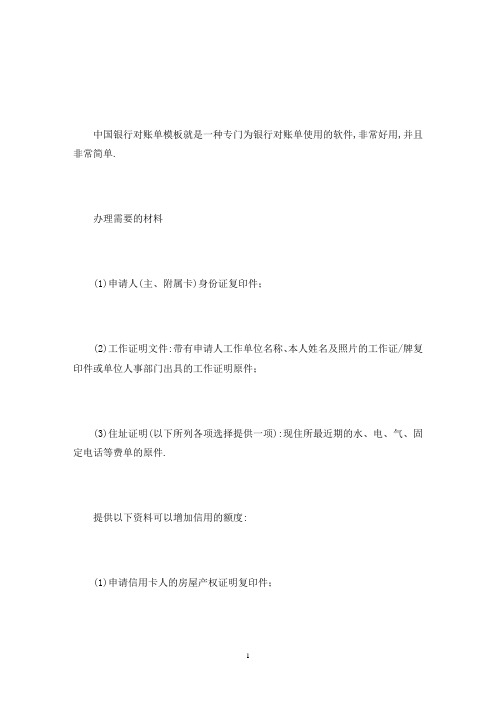 中国银行存单模板(最新)