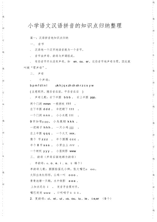 超全面小学语文汉语拼音的知识点归纳整理2021最全面