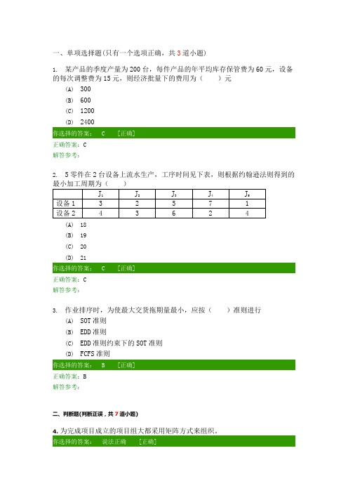 生产管理第三次作业