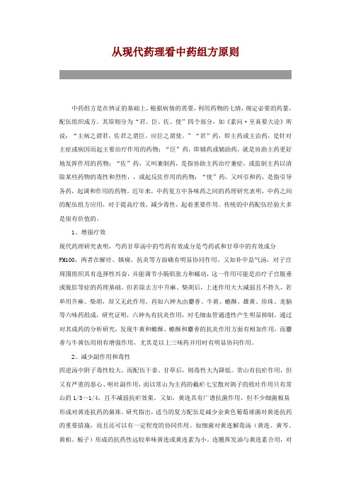 中药组方