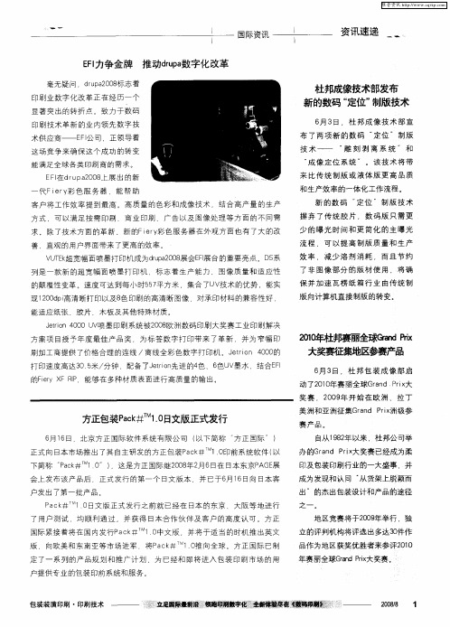 杜邦成像技术部发布新的数码“定位”制版技术