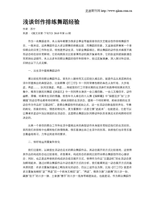 浅谈创作排练舞蹈经验