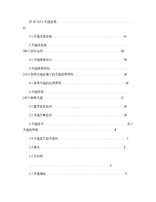 天线基础知识(馈电原理)概要