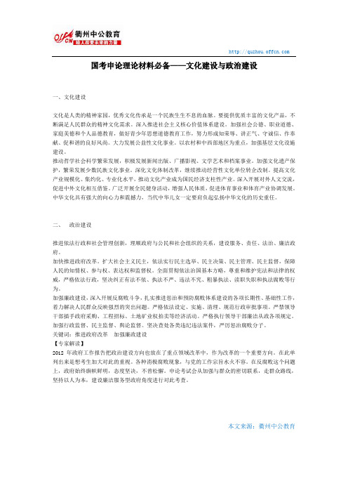 国考申论理论材料必备——文化建设与政治建设