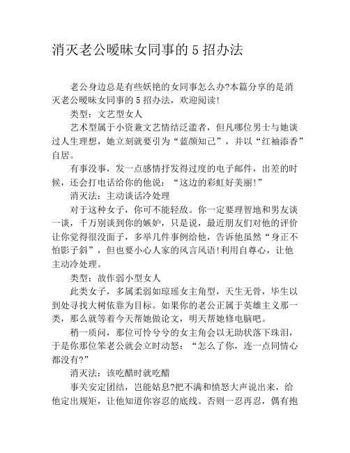 消灭老公暧昧女同事的5招办法