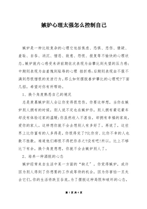 嫉妒心理太强怎么控制自己