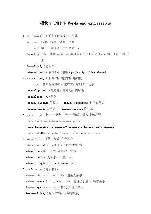 最新人教版选修9高中英语unit5 inside advertising知识点整理及答案