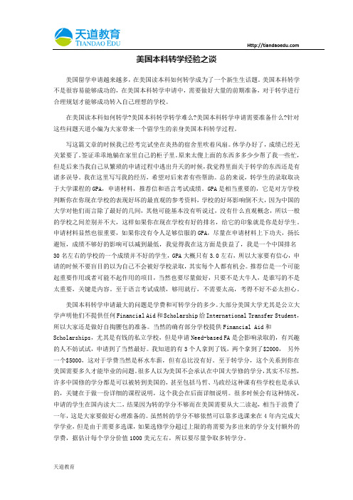美国本科转学经验之谈