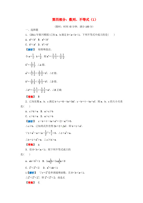 2012年高考数学二轮限时训练 数列、不等式 1 理.doc
