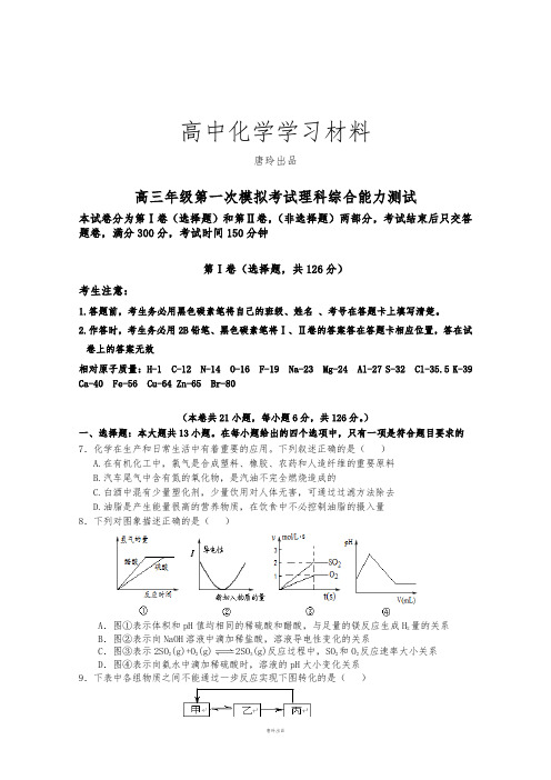 高考化学复习高三年级第一次模拟考试理科综合能力测试     .docx