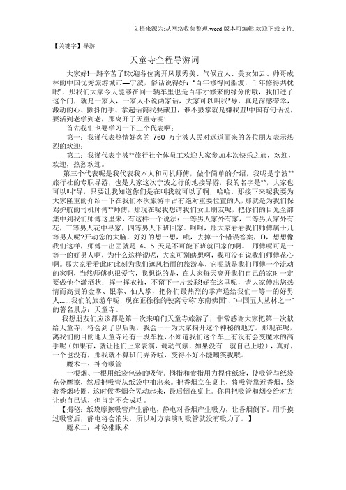 【导游】天童寺全程导游词
